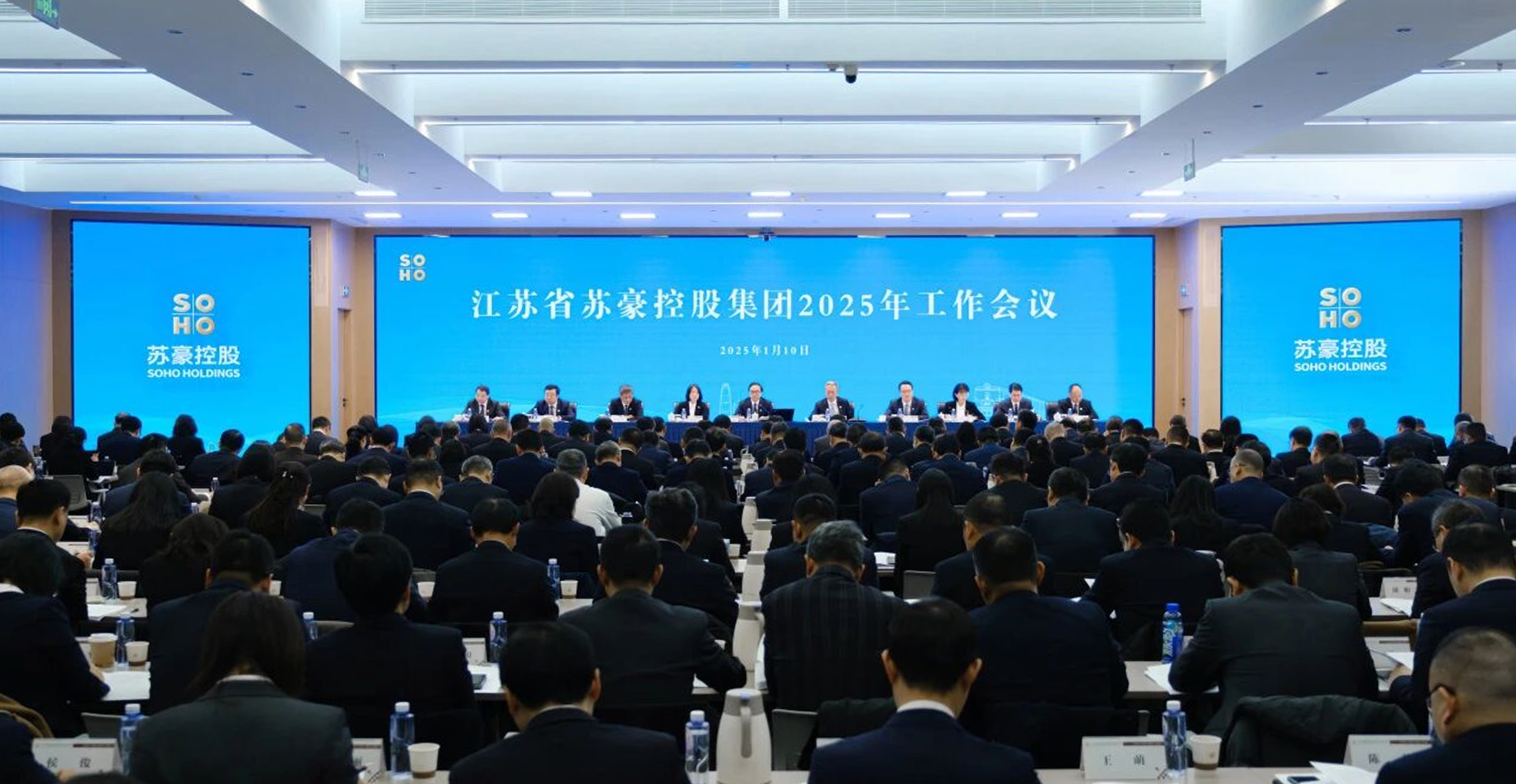 搏击风浪 开放创新 真抓实干 行稳致远——苏豪控股集团召开2025年工作会议