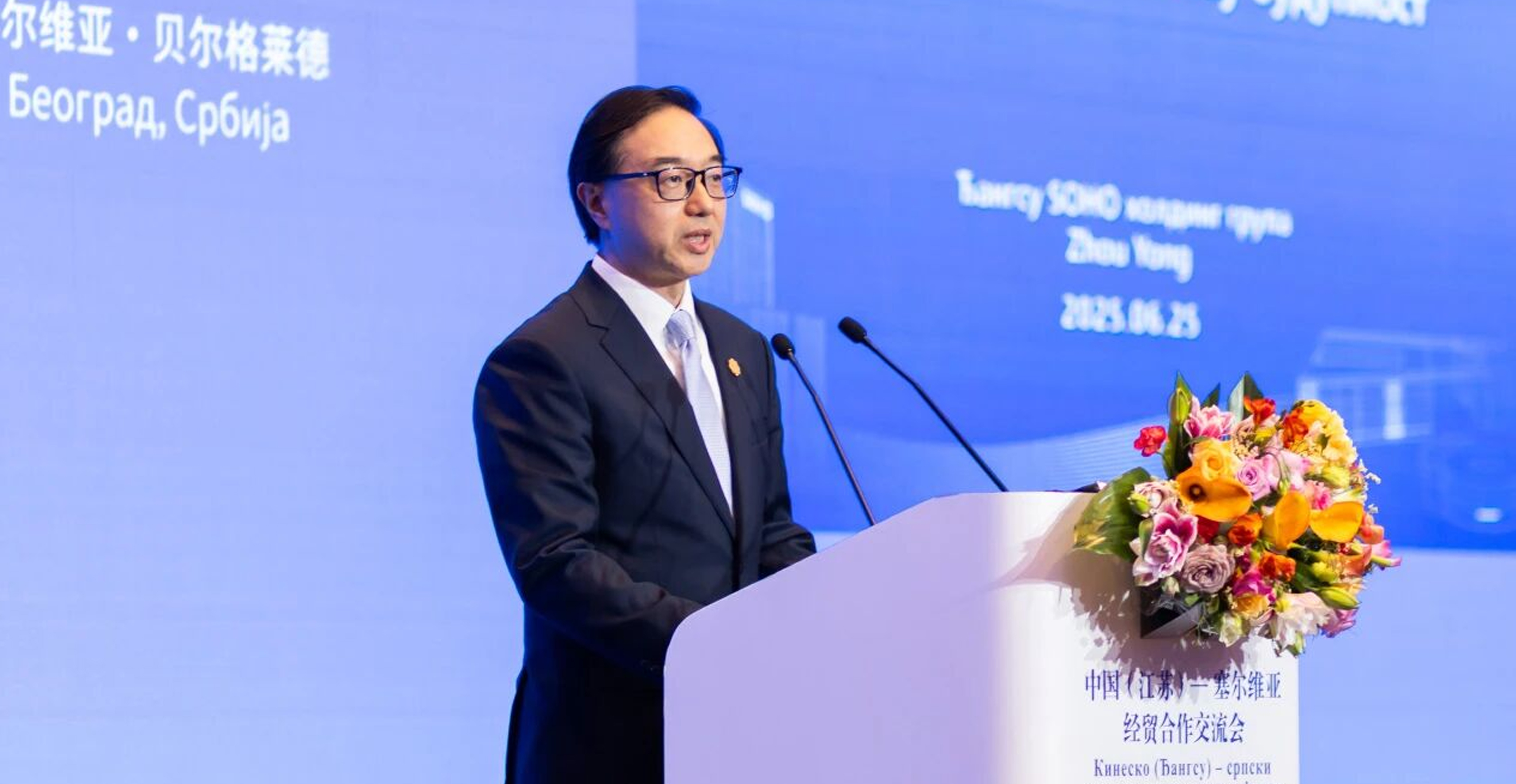 信长星率江苏省代表团访问塞尔维亚 见证苏豪控股集团与贝尔格莱德“一带一路”研究所签署合作备忘录