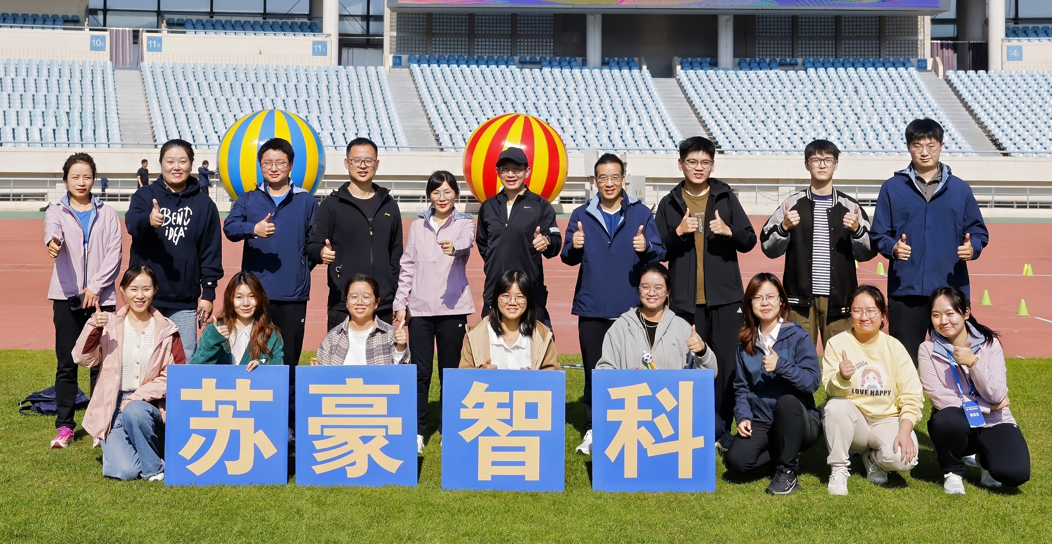 苏豪控股集团第一届职工运动会