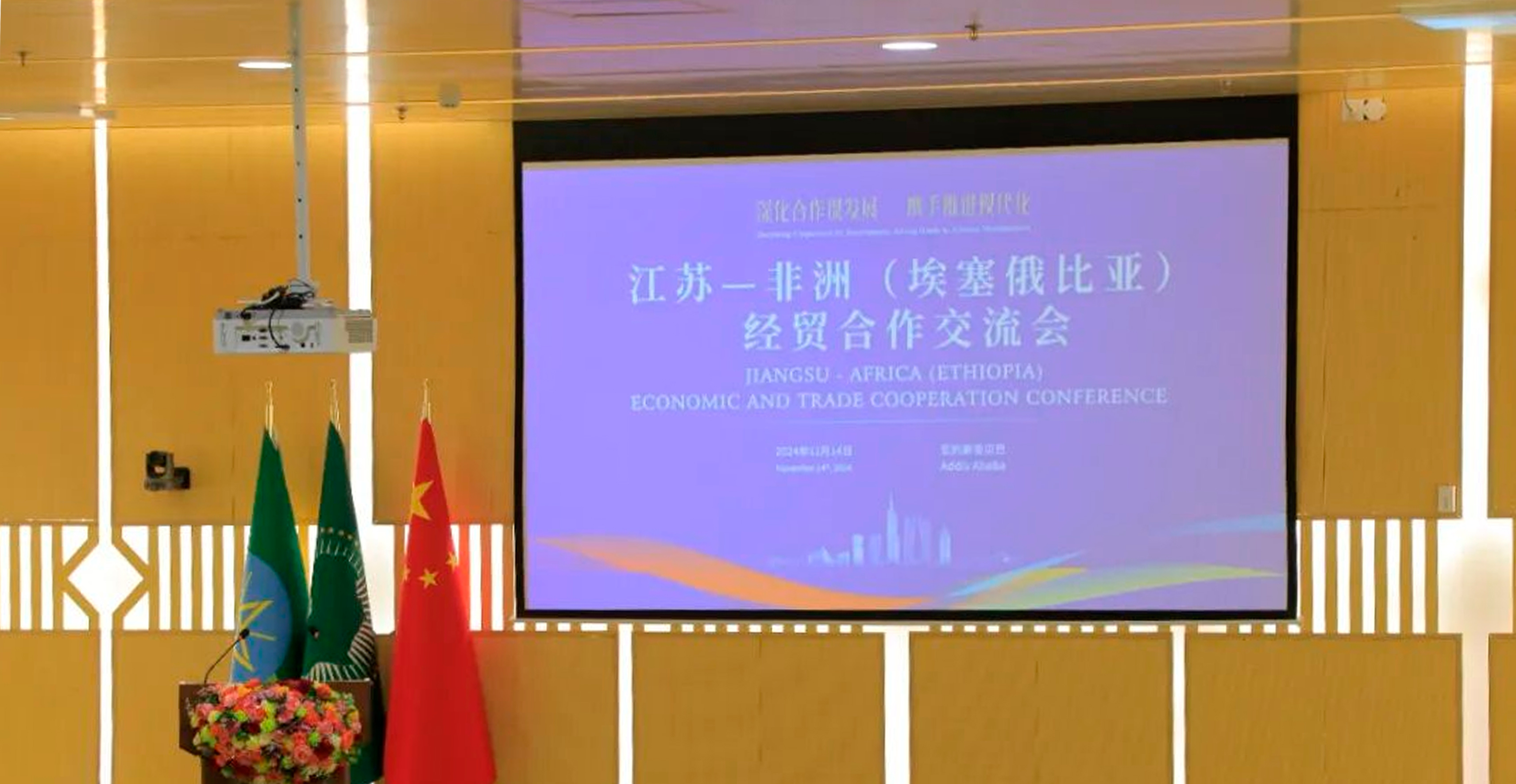 苏豪控股集团董事长周勇随江苏省友好代表团考察访问非洲有关国家